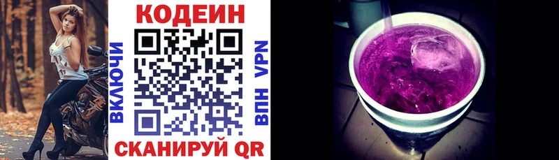 Кодеиновый сироп Lean Purple Drank  Калуга 